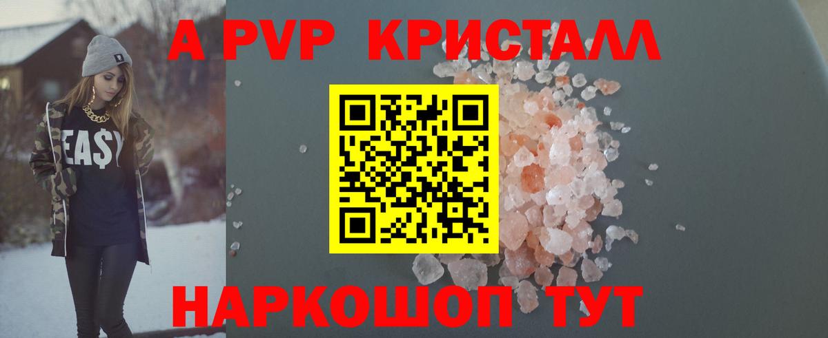 Alpha PVP Crystall  Альфа ПВП Crystall  Вход с VPN  A PVP СК  Луховицы 