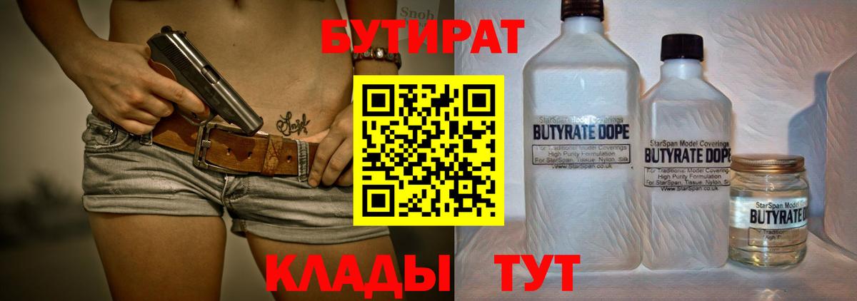 БУТИРАТ жидкий экстази  Вход с VPN  Луховицы 
