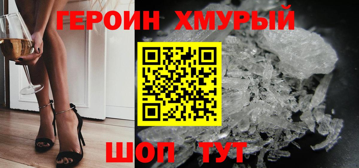 Героин Heroin Луховицы