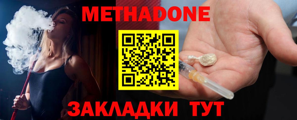 МЕТАДОН мёд Луховицы